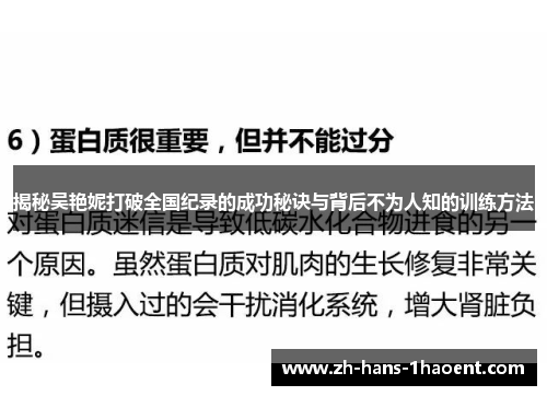 揭秘吴艳妮打破全国纪录的成功秘诀与背后不为人知的训练方法