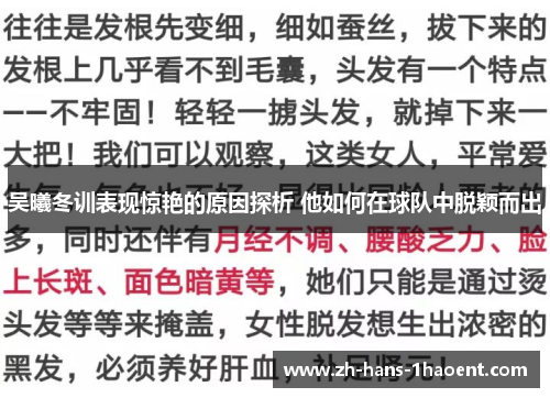 吴曦冬训表现惊艳的原因探析 他如何在球队中脱颖而出
