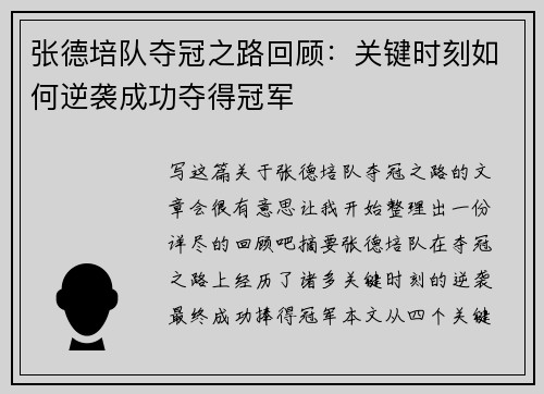 张德培队夺冠之路回顾：关键时刻如何逆袭成功夺得冠军