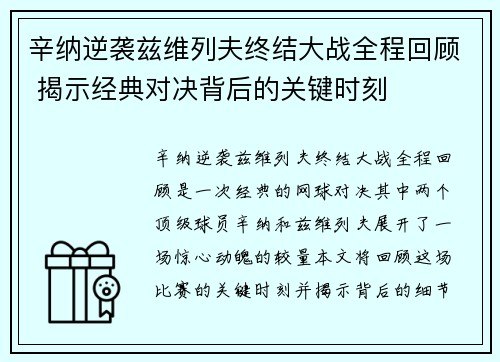 辛纳逆袭兹维列夫终结大战全程回顾 揭示经典对决背后的关键时刻 辛纳逆袭兹维列夫终结大战全程回顾 揭示经典对决背后的关键时刻