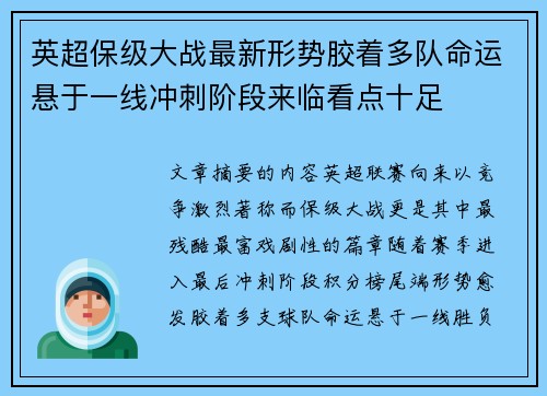 英超保级大战最新形势胶着多队命运悬于一线冲刺阶段来临看点十足 英超保级大战最新形势胶着多队命运悬于一线冲刺阶段来临看点十足